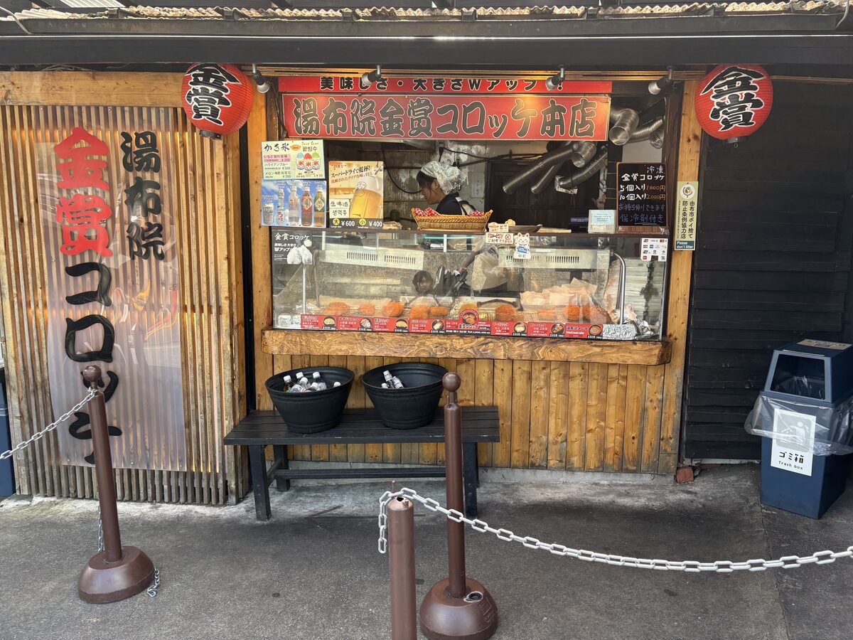 湯布院金賞コロッケ本店の店頭と価格ボード